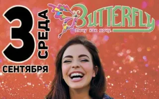 Вечеринка «Большие арбузы» в ночном клубе Butterfly 3 сентября 2014
