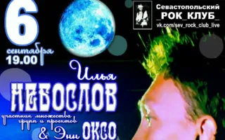 ​Илья Небослов & Энн Оксо в «Буфет-кафе»