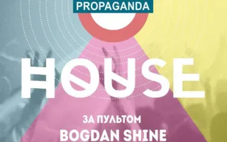 Deep-house-вечеринка в арт-баре Propaganda 5 сентября 2014