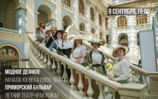 Дефиле костюмов начала ХХ века