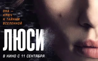 Люси