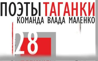 Творческий вечер «Поэты Таганки» в арт-кафе «Мадам Шоко»