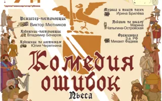 Спектакль «Комедия ошибок» в НЗ «Херсонес Таврический»