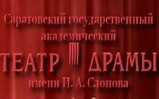 Пресс-конференция Саратовского театра драмы