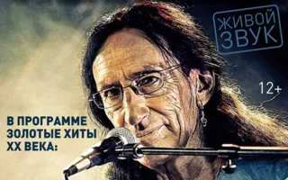 Uriah Heep. Ken Hensley в арт-клубе «Артишок»