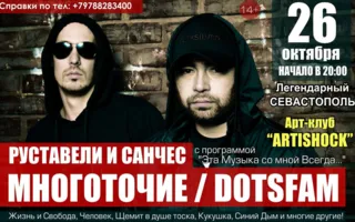 «Многоточие/ Dotsfam» в арт-клубе «Артишок»