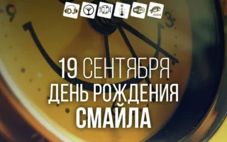 Вечеринка «День рождения смайла» в Lounge Cafe Montana 19 сентября 2014
