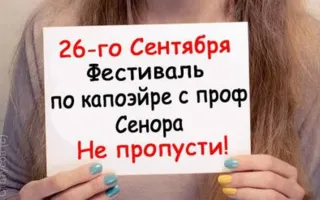 Фестиваль по капоэйре в Севастополе 26-28 сентября 2014