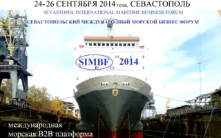 Севастопольский международный морской выставочный бизнес-форум SIMBF — 2014. Открытие