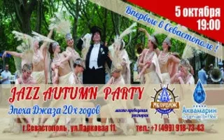 Вечеринка «Jazz Autumn Party» в ресторане «Абордаж»