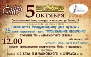 Концерт из цикла «Музыка плюс...». Абонемент № 2 5 октября 2014