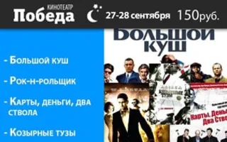 «Ночь Властелина колец и Без цензуры» в кинотеатре Победа – 27 сентября 2014
