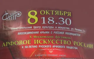 Концерт «Арфовое искусство России» в СЦКиИ