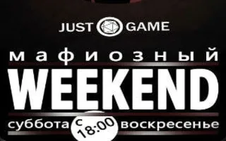Мафия от Just Game 4-5 октября 2014