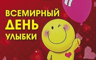 Вечеринка «Всемирный День улыбки» в ночном клубе Royal 3 октября 2014