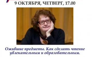 Творческая встреча с писателем Маргаритой Хемлин в библиотеке имени Толстого