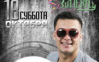 DJ Tarantino в ночном клубе Butterfly 18 октября 2014