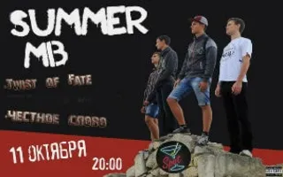 Группа «Summer MB» в баре Spot