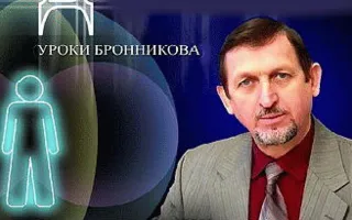 Лекция Вячеслава Бронникова «Скрытый потенциал бизнеса»