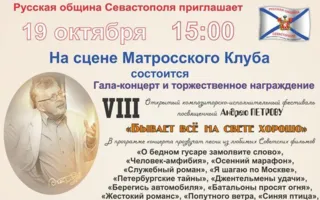 Гала-концерт фестиваля «Бывает всё на свете хорошо»