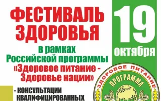 Фестиваль здоровья в экопарке «Лукоморье» ​