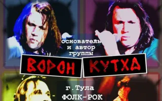 Дмитрий Мулыгин — группа «Ворон Кухта» — в Севастополе