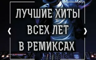 Вечеринка ​«Лучшие хиты всех лет» в ночном клубе Ulyss 17 октября 2014