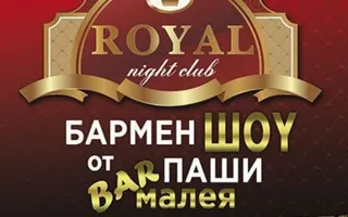 Бармен-шоу в ночном клубе Royal 18 октября 2014
