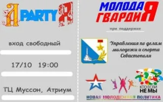 Фабрика смыслов «Атриума»: тема «Молодая гвардия»
