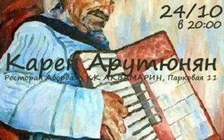Карен Арутюнян в ресторане «Абордаж» 24 октября 2014