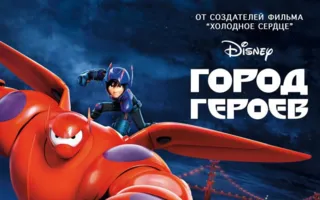 Город героев