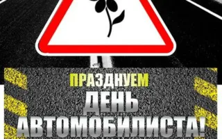 День автомобилиста в ночном клубе Butterfly 26 октября 2014