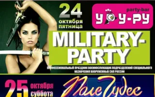 Вечеринка «Military-party» в «Уру-Ру» 24 октября 2014