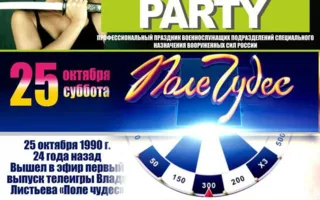 Вечеринка «Поле чудес» в «Уру-Ру» 25 октября 2014