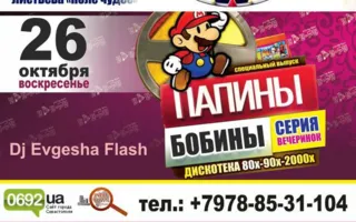 Вечеринка «Папины бобины» в «Уру-Ру» 26 октября 2014