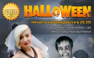 Halloween в пивном доме Praha Nová 31 октября 2014