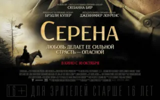 Серена