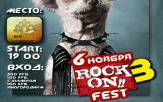 Rock on!! fest в арт-клубе «Артишок» 6 ноября 2014