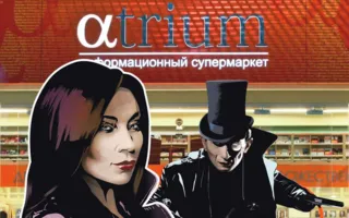 Презентация «Академии шпионажа» в «Атриуме»