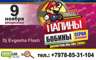 Вечеринка «Папины бобины» в «Уру-Ру» 9 ноября 2014