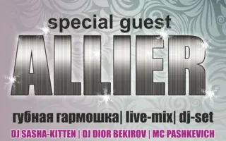 Allier в ночном клубе Butterfly 13 ноября 2014
