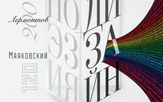 Конкурс детского плаката «Поэзия + Дизайн»