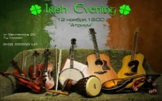 Музыкальная среда в «Атриуме»: группа «Irish Evening»