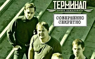 Группа «Терминал» в рок-баре «ВетеРок» 14 ноября 2014