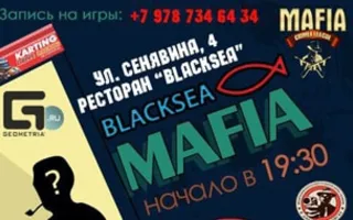 Игра «Мафия» от Mafia Crimea League — «Будь собой!». 13 ноября 2014
