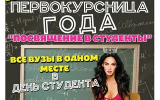 Финальное шоу конкурса «Первокурсница года» в арт-клубе «Артишок» 16 ноября 2014