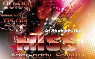 Финал конкурса «Miss After-party SevNTU — 2014» в арт-клубе «Артишок»