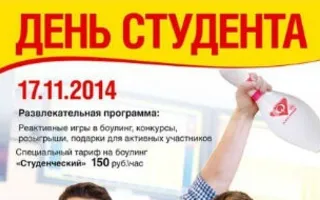 Вечеринка «День студента» в развлекательном центре «Турбина»