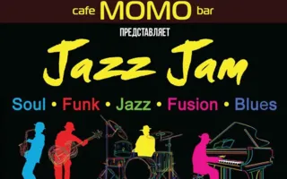 Вечеринка «Jazz Jam» в Café bar МОМО ​18 ноября 2014