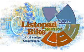 Открытое первенство по горному велосипедному спорту «Листопад Bike Session — 2014»